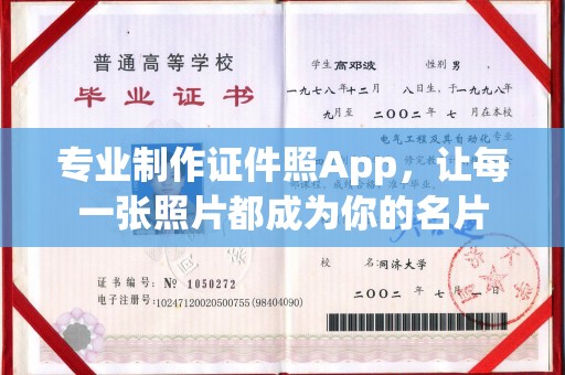 望都专业制作证件照App，让每一张照片都成为你的名片